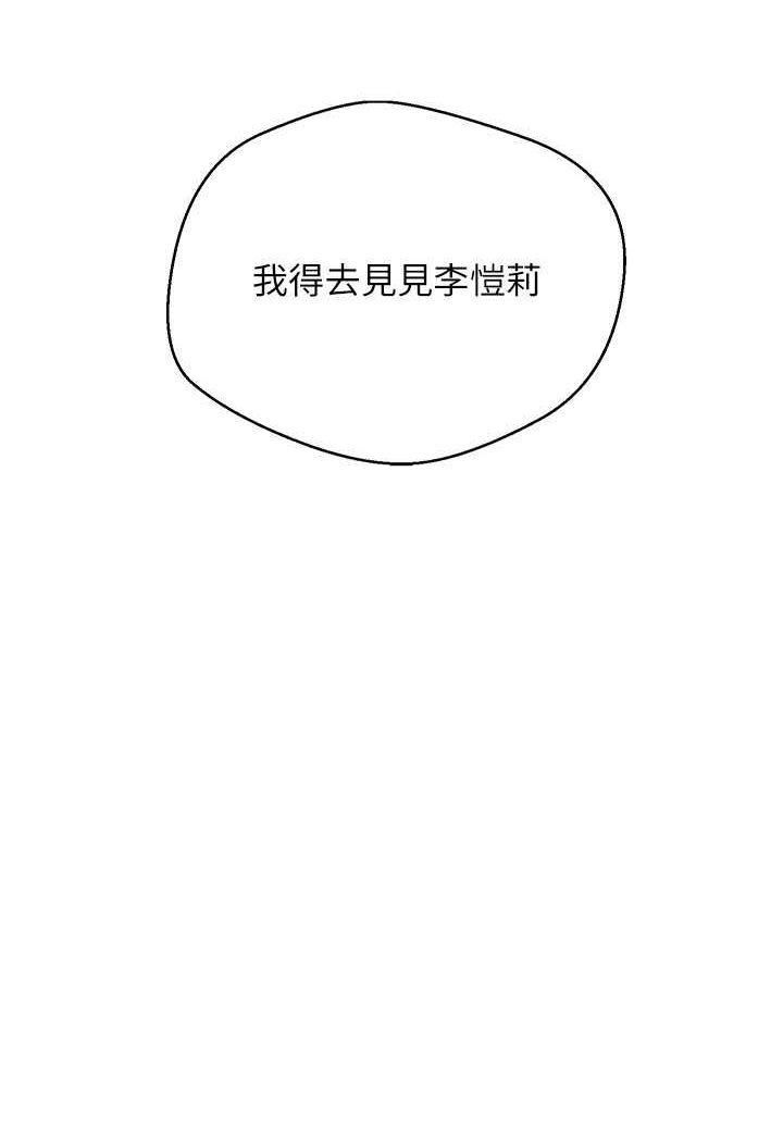 韩漫《欲望成真App》第73話-我現在要幹你女友 全集在线阅读 5