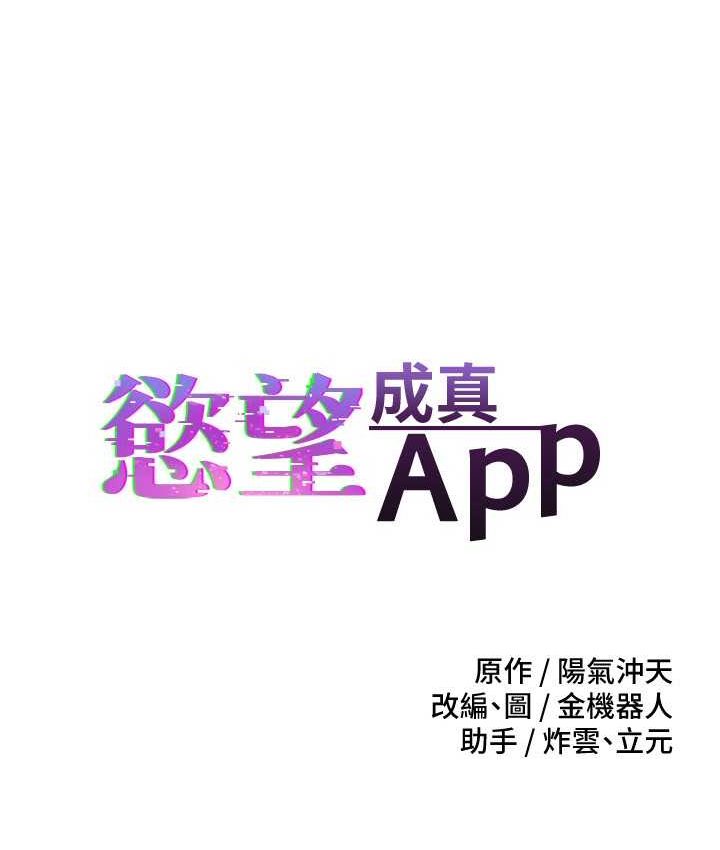 欲望成真App  第74话-被满满注入精液的性奴隶 漫画图片7.jpg