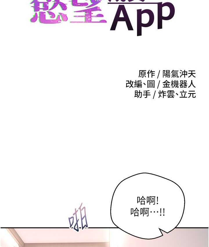 韩漫《欲望成真App》第79話-充斥著呻吟聲的大亂交 全集在线阅读 8