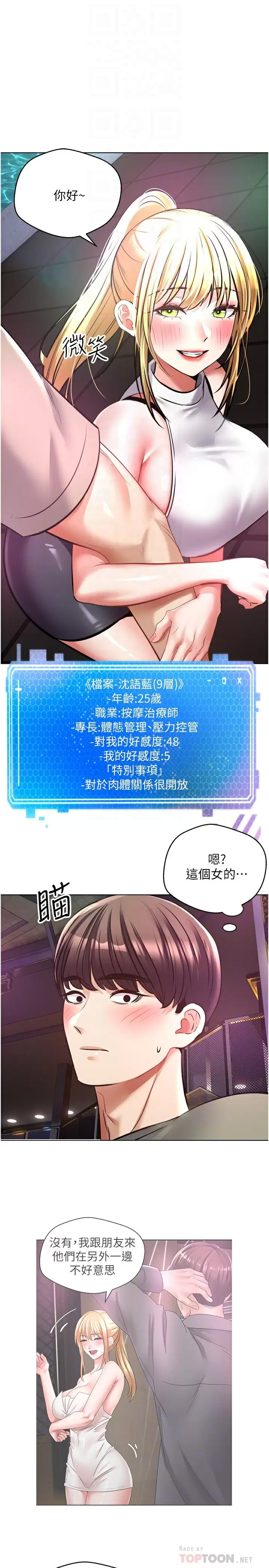 欲望成真App  第8话 用爱情武器吃掉夜店妹 漫画图片6.jpg