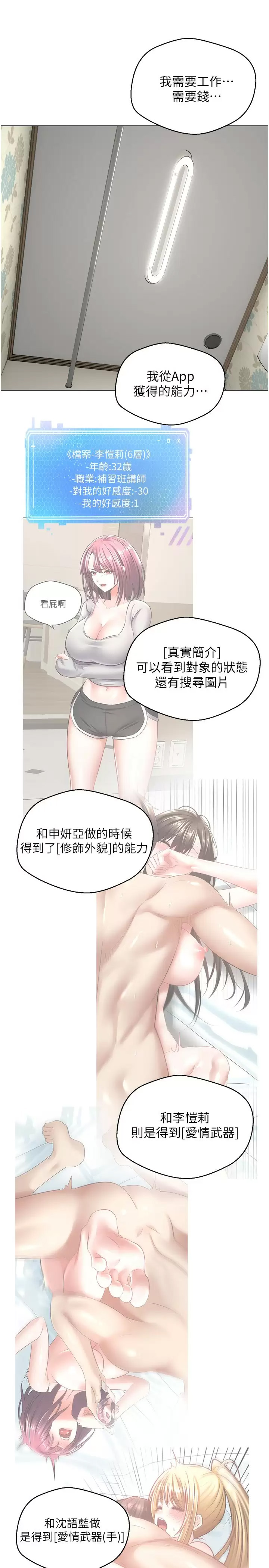 欲望成真App  第9话 让女人发春的情欲按摩 漫画图片3.jpg