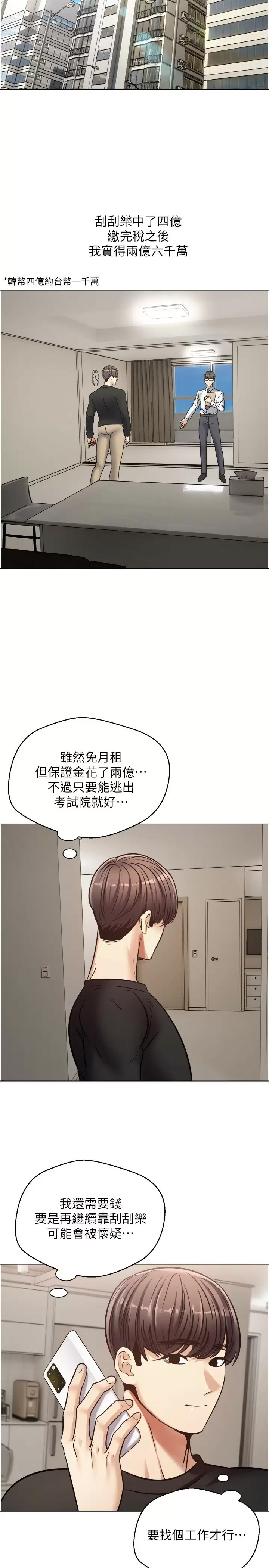 欲望成真App 韩漫无遮挡 - 阅读 第9话 让女人发春的情欲按摩 11