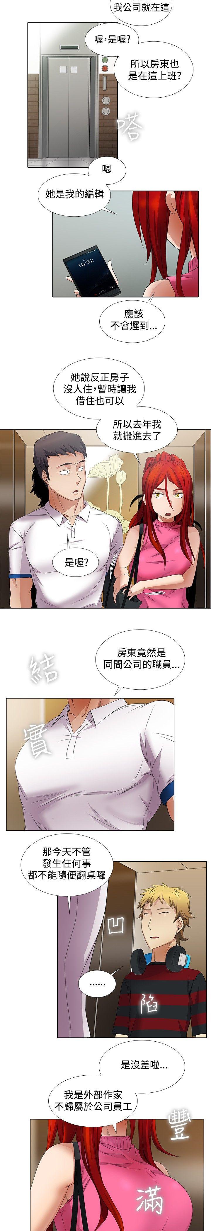 帮人家画嘛  第9话 漫画图片6.jpg