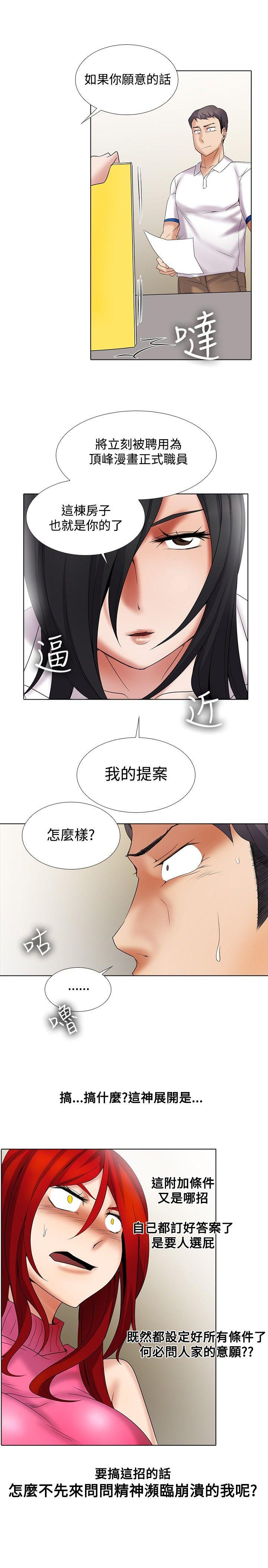 帮人家画嘛  第11话 漫画图片9.jpg