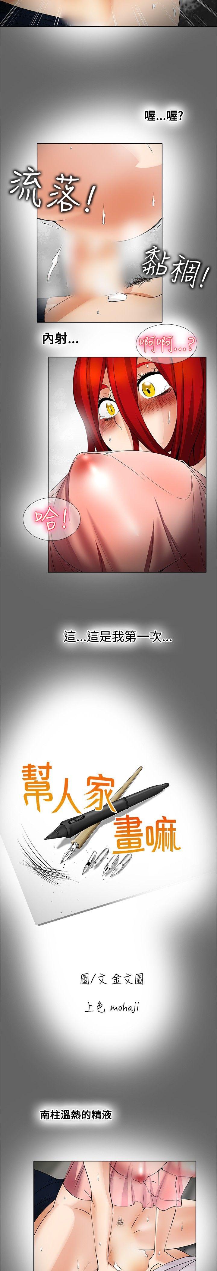 帮人家画嘛  第18话 漫画图片4.jpg