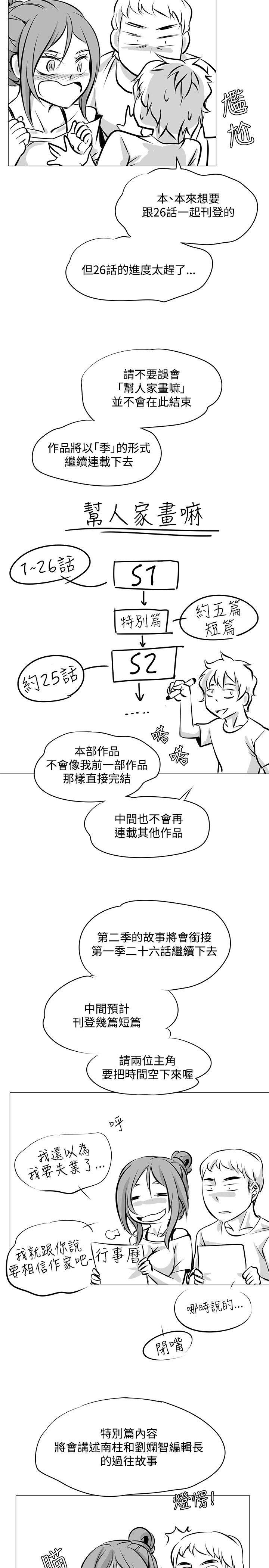 韩国污漫画 幫人傢畫嘛 完结公告 3