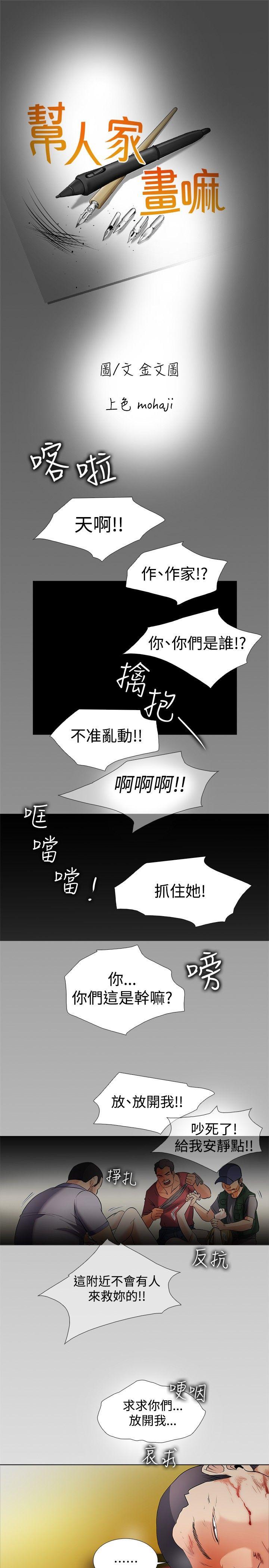 帮人家画嘛  回忆篇5 漫画图片1.jpg