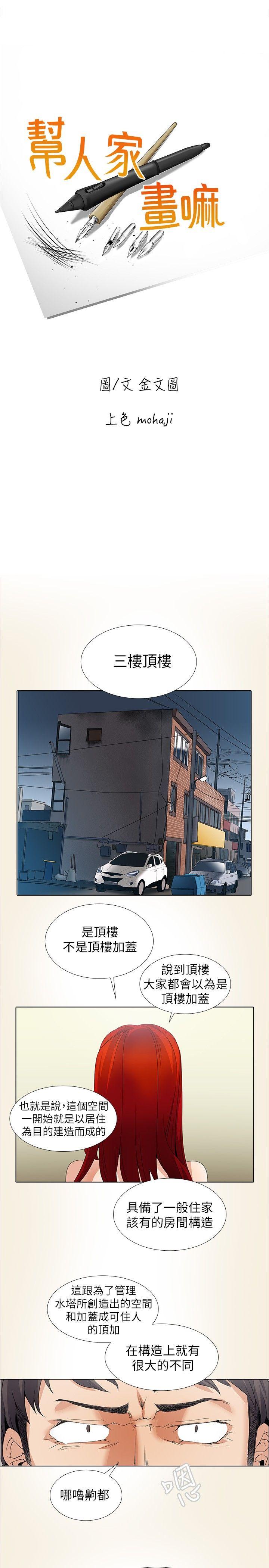 帮人家画嘛  第7话 漫画图片1.jpg