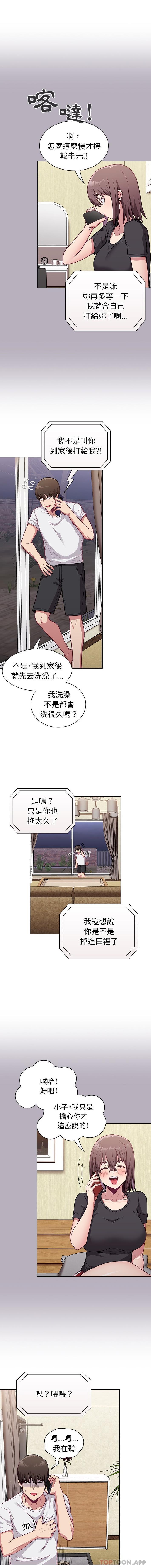 韩国污漫画 陌生的未婚妻 第10话 14