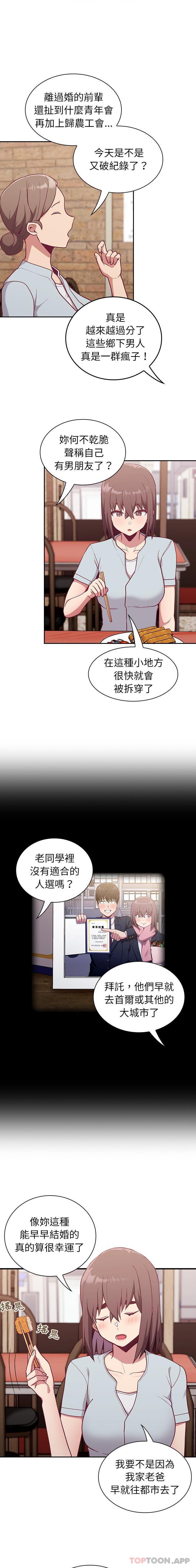 韩国污漫画 陌生的未婚妻 第13话 7