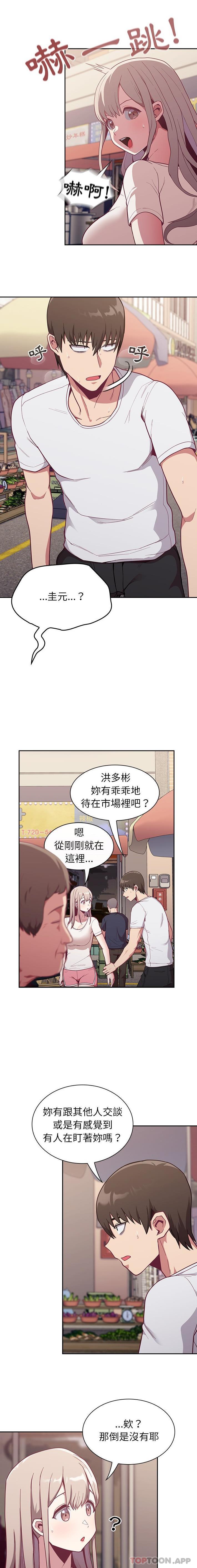 韩国污漫画 陌生的未婚妻 第13话 12