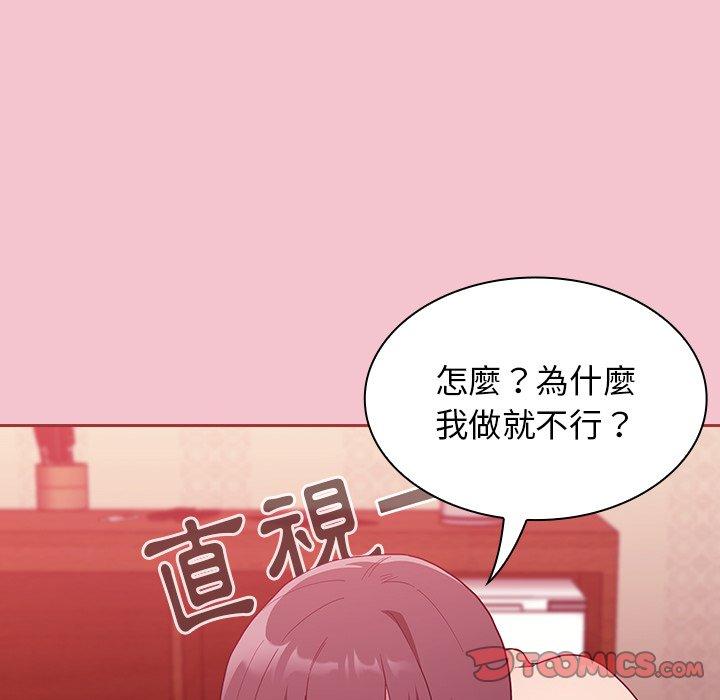 韩国污漫画 陌生的未婚妻 第17话 110