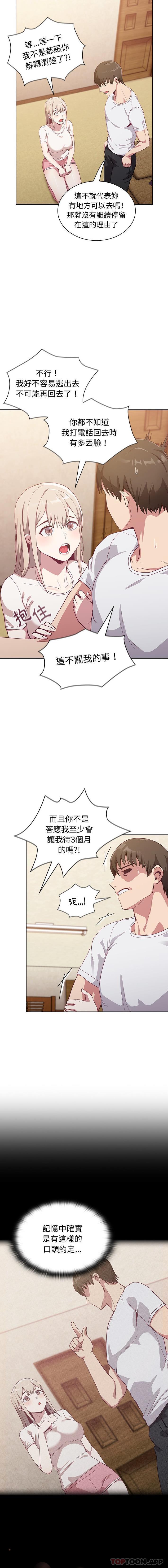 韩国污漫画 陌生的未婚妻 第19话 7