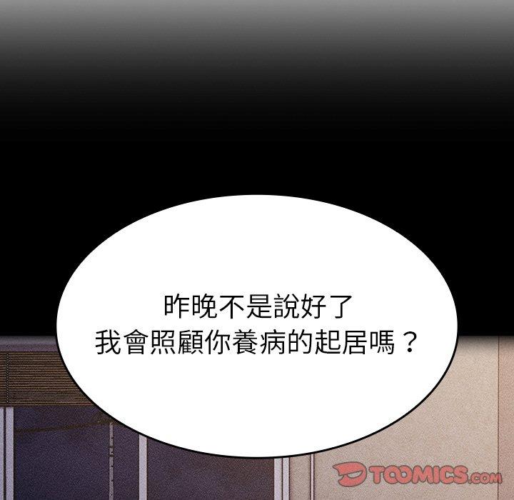 韩国污漫画 陌生的未婚妻 第21话 80