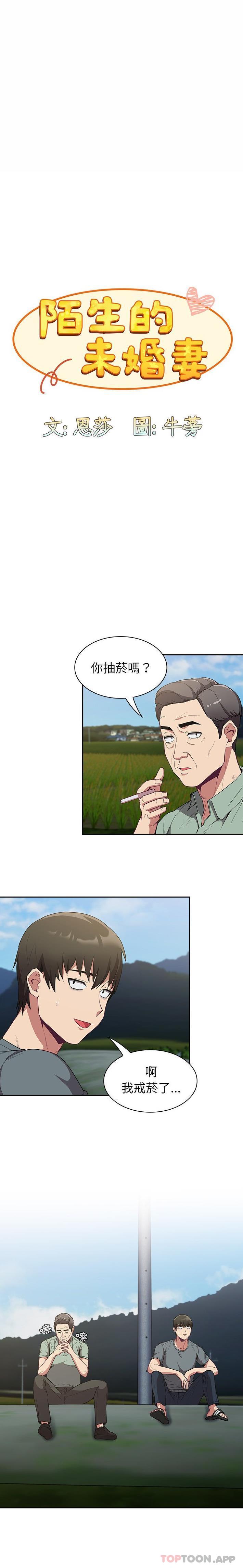 韩国污漫画 陌生的未婚妻 第27话 1