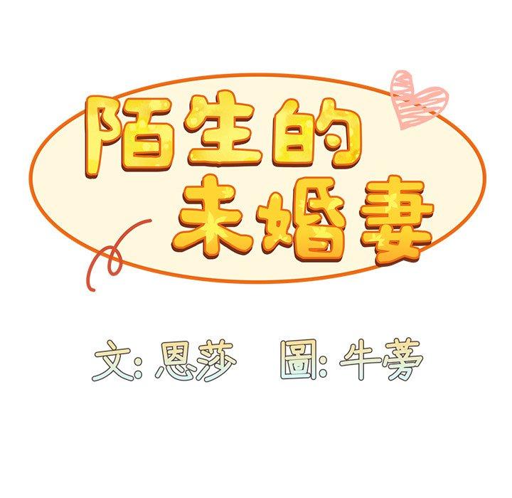 韩漫《陌生的未婚妻》第28話 全集在线阅读 50