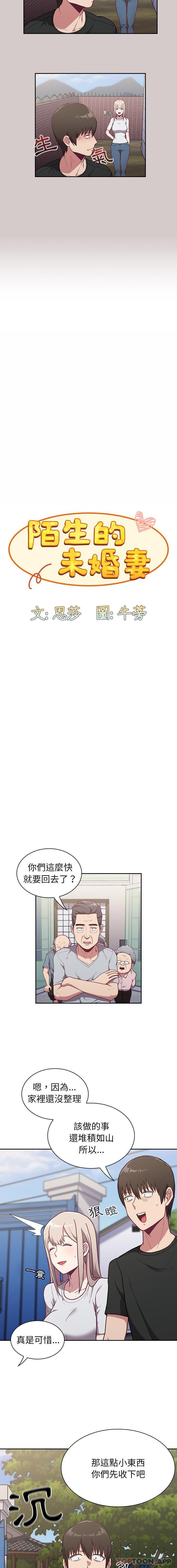 韩国污漫画 陌生的未婚妻 第3话 3