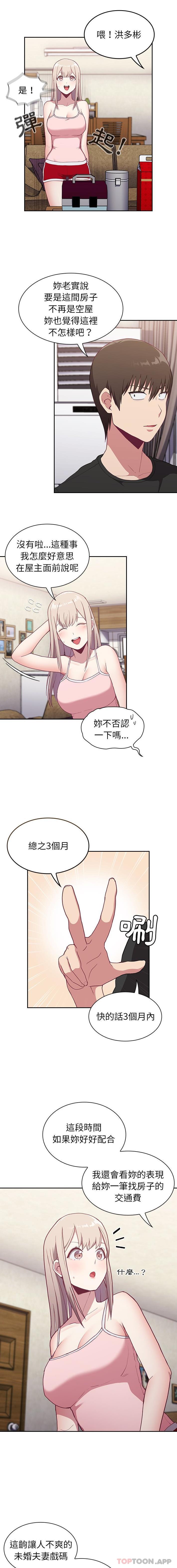 韩国污漫画 陌生的未婚妻 第3话 12