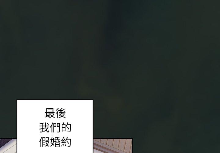 韩漫《陌生的未婚妻》第31話 全集在线阅读 2