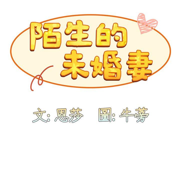 韩国污漫画 陌生的未婚妻 第31话 83