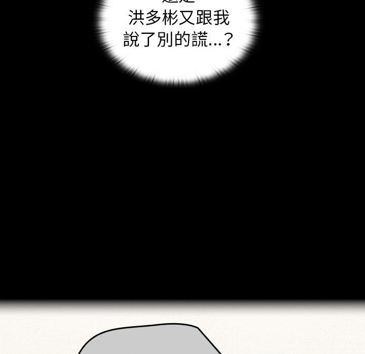 韩国污漫画 陌生的未婚妻 第31话 107