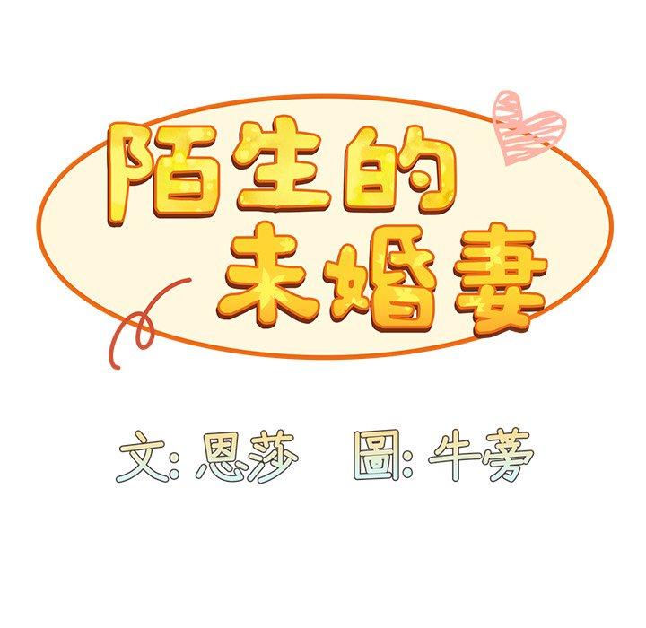 韩漫《陌生的未婚妻》第32話 全集在线阅读 32