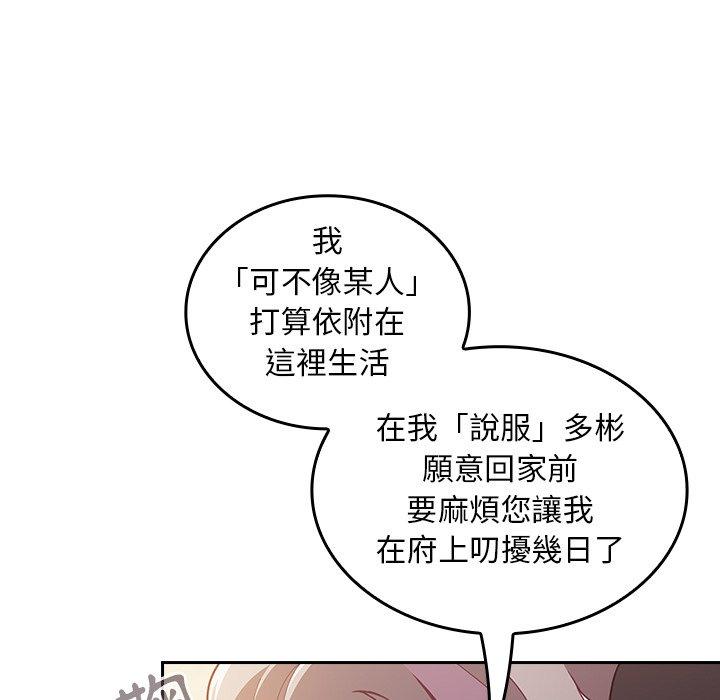 韩国污漫画 陌生的未婚妻 第33话 72