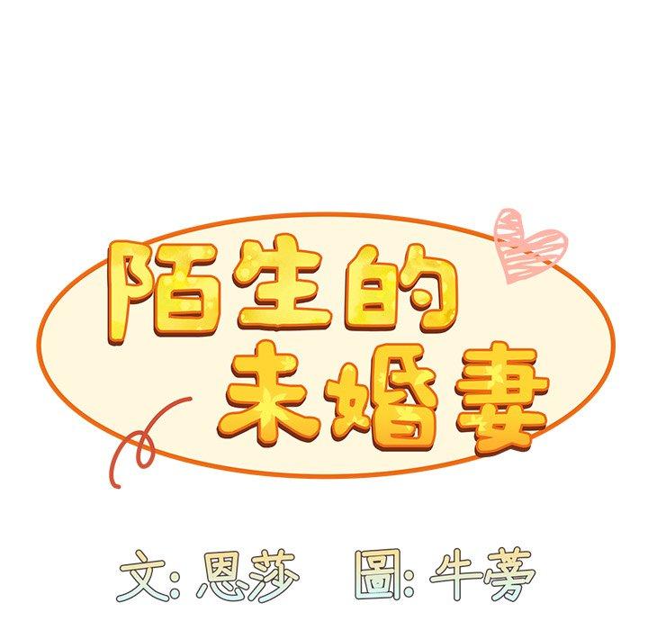 韩国污漫画 陌生的未婚妻 第38话 119