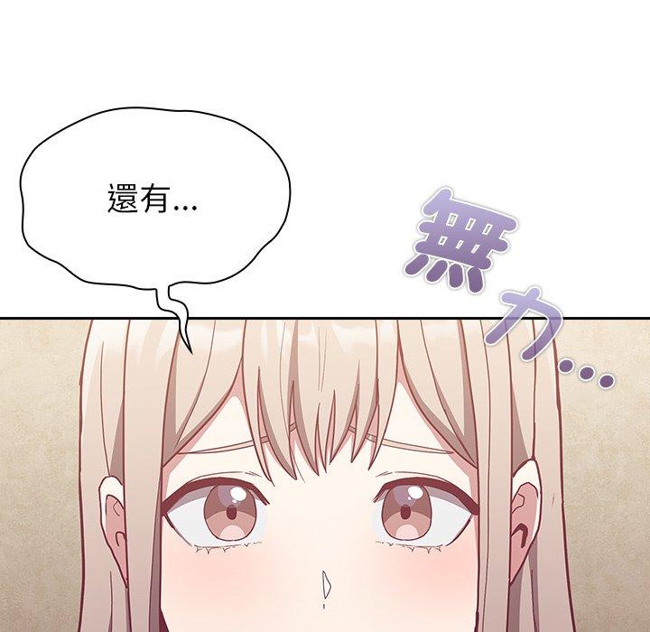 韩国污漫画 陌生的未婚妻 第39话 119