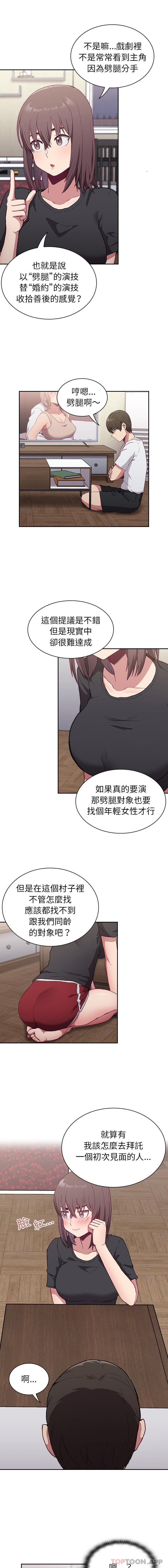 韩国污漫画 陌生的未婚妻 第4话 13