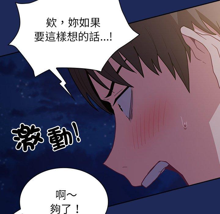 韩国污漫画 陌生的未婚妻 第40话 134