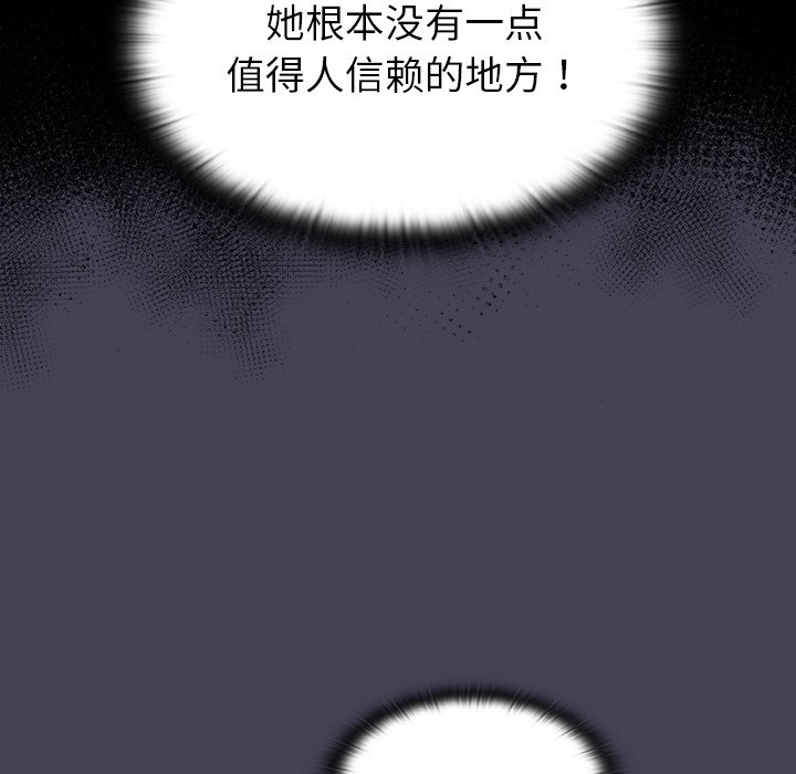 韩国污漫画 陌生的未婚妻 第41话 97