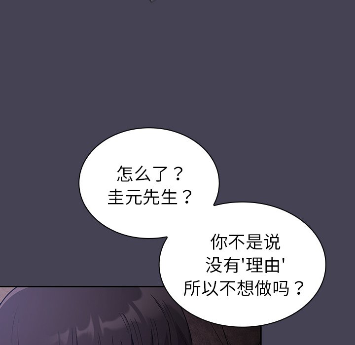 韩国污漫画 陌生的未婚妻 第42话 52