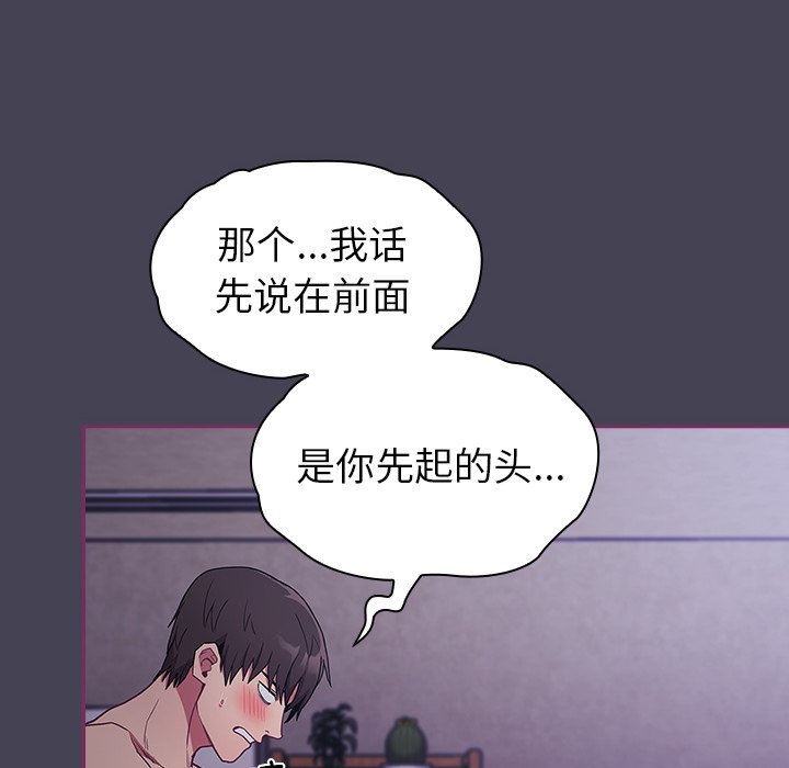 韩国污漫画 陌生的未婚妻 第43话 10