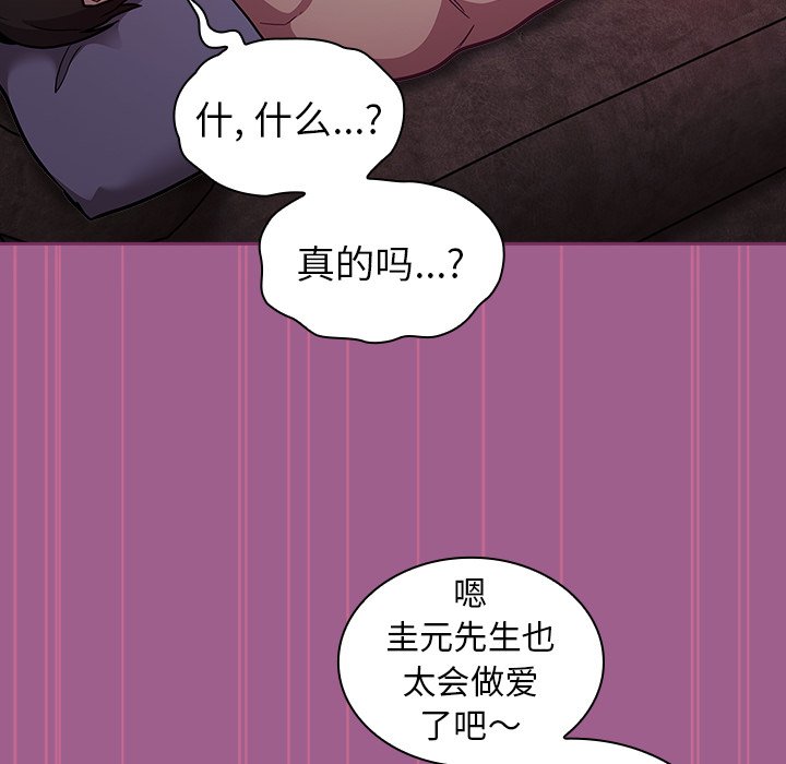 韩国污漫画 陌生的未婚妻 第43话 52