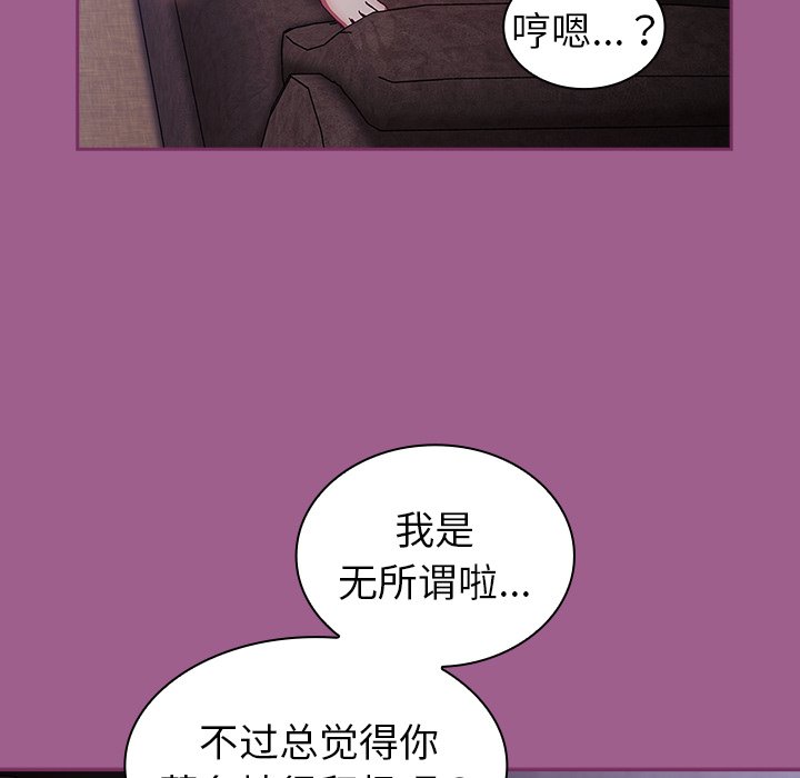 韩国污漫画 陌生的未婚妻 第43话 84