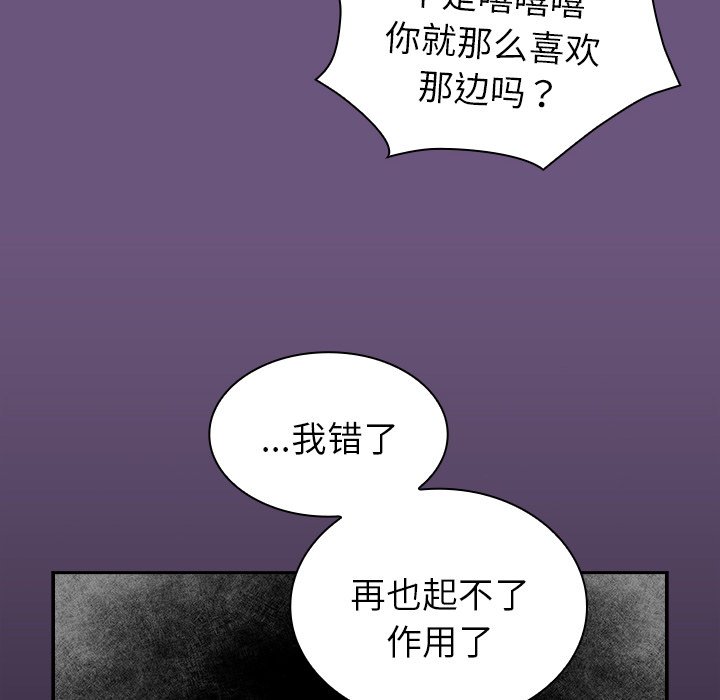 韩国污漫画 陌生的未婚妻 第43话 112