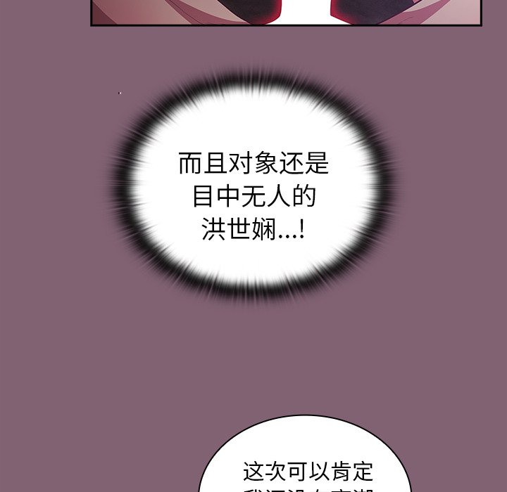 韩国污漫画 陌生的未婚妻 第44话 83