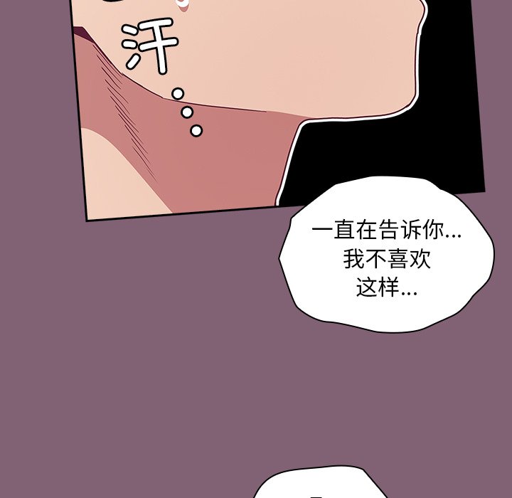 韩国污漫画 陌生的未婚妻 第44话 88