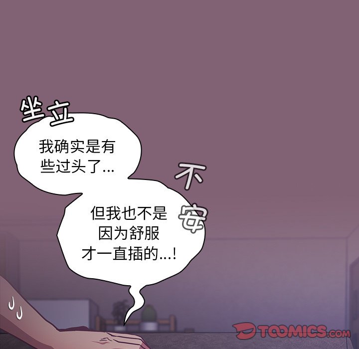 韩国污漫画 陌生的未婚妻 第44话 90