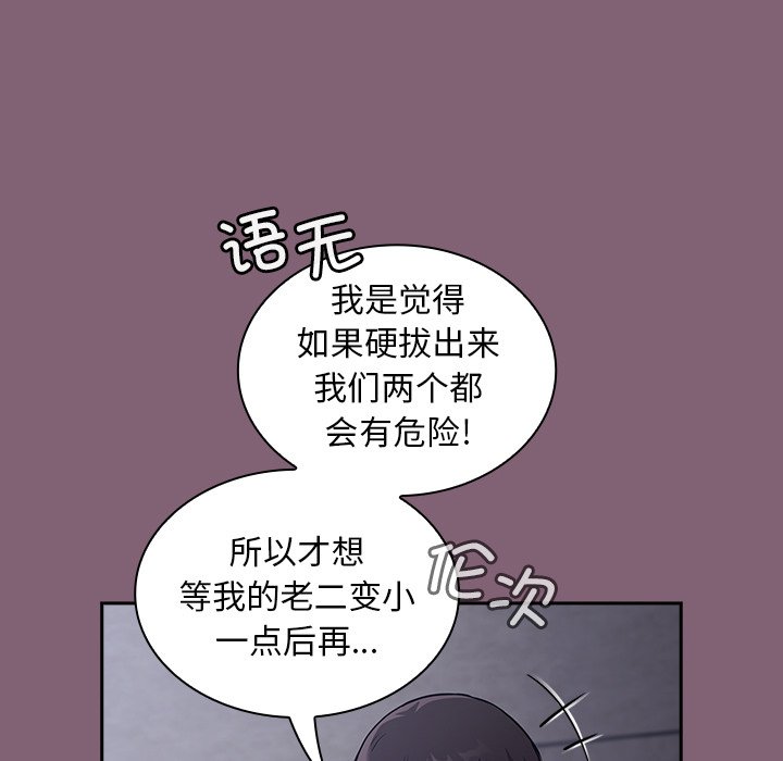 韩国污漫画 陌生的未婚妻 第44话 92