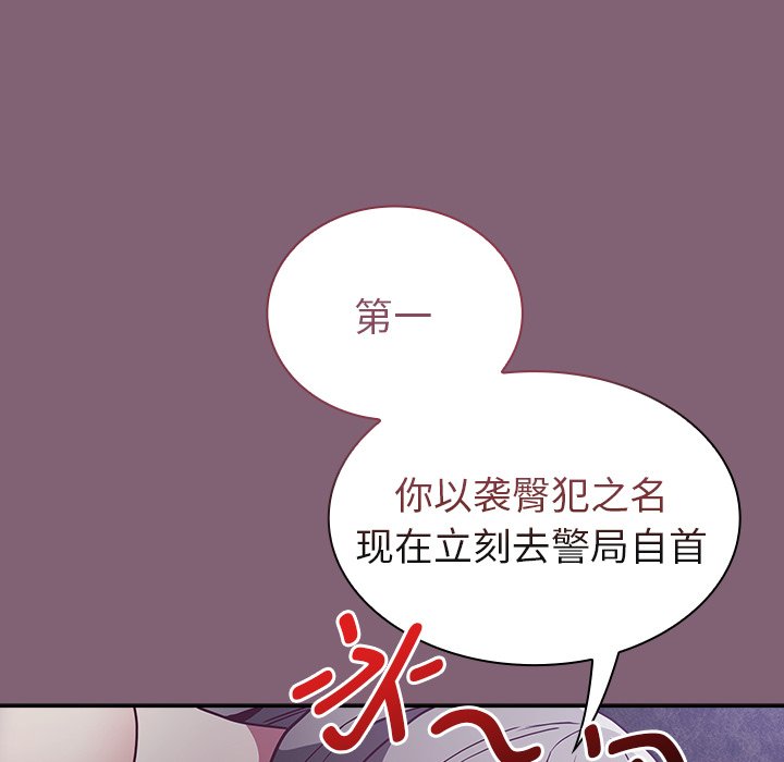 韩国污漫画 陌生的未婚妻 第44话 97