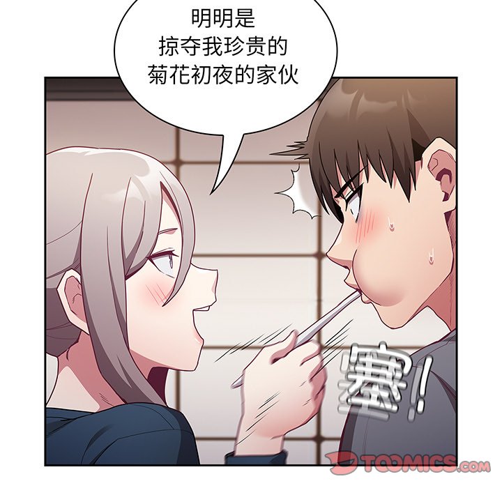 韩国污漫画 陌生的未婚妻 第45话 75