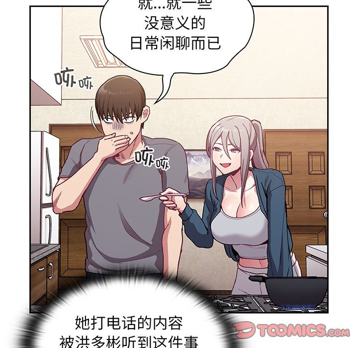 韩国污漫画 陌生的未婚妻 第45话 81