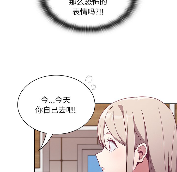 韩国污漫画 陌生的未婚妻 第45话 96