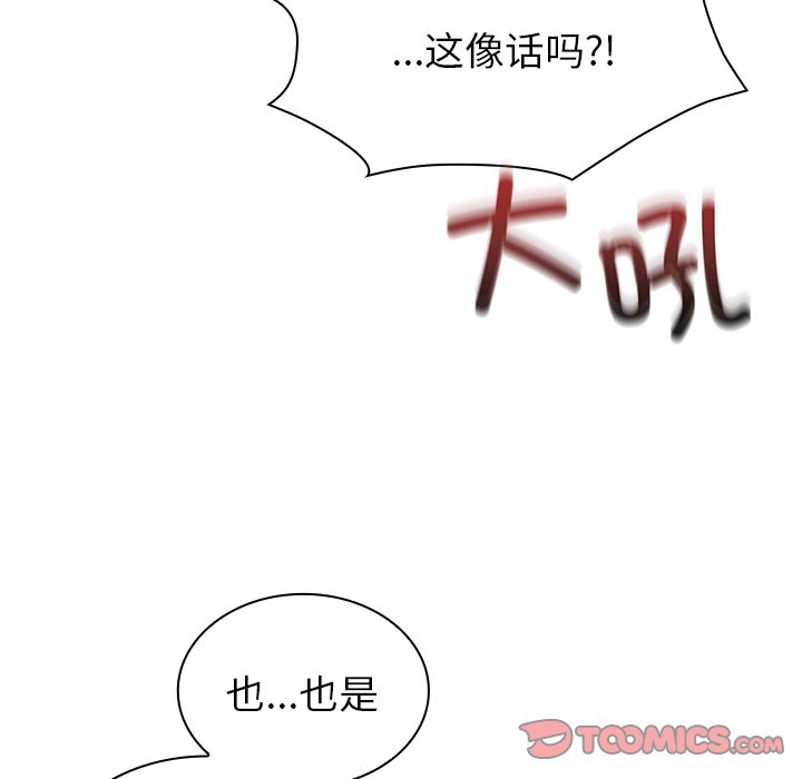 韩国污漫画 陌生的未婚妻 第46话 9