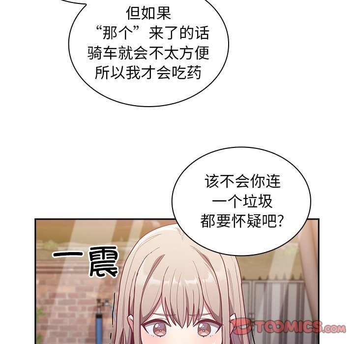 韩国污漫画 陌生的未婚妻 第46话 72