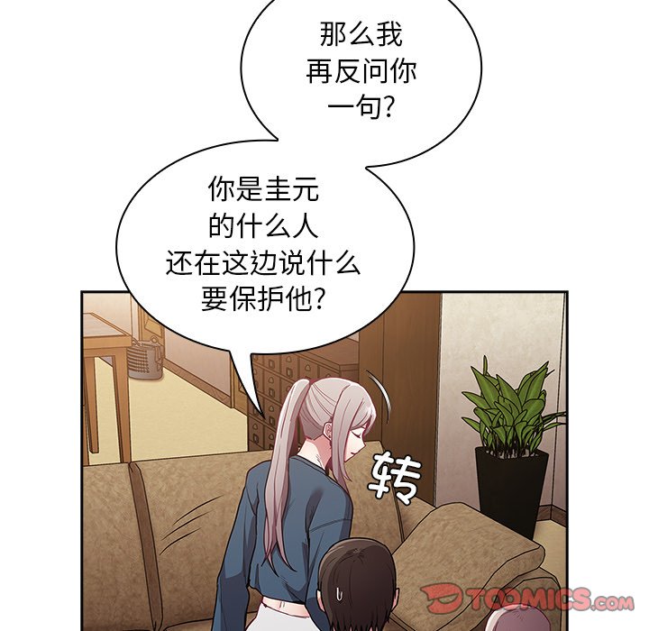 韩国污漫画 陌生的未婚妻 第46话 78