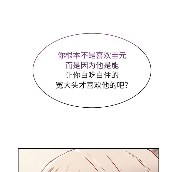 韩国污漫画 陌生的未婚妻 第46话 86