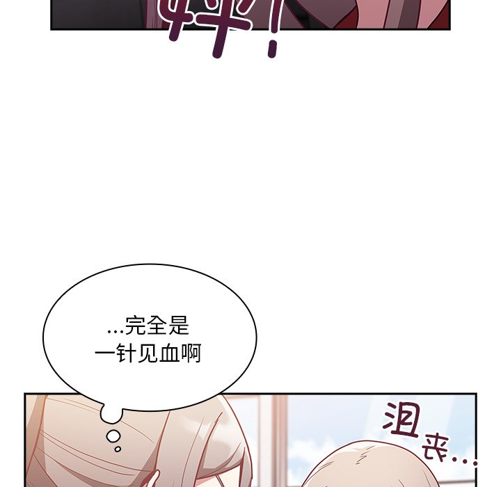 韩国污漫画 陌生的未婚妻 第46话 88